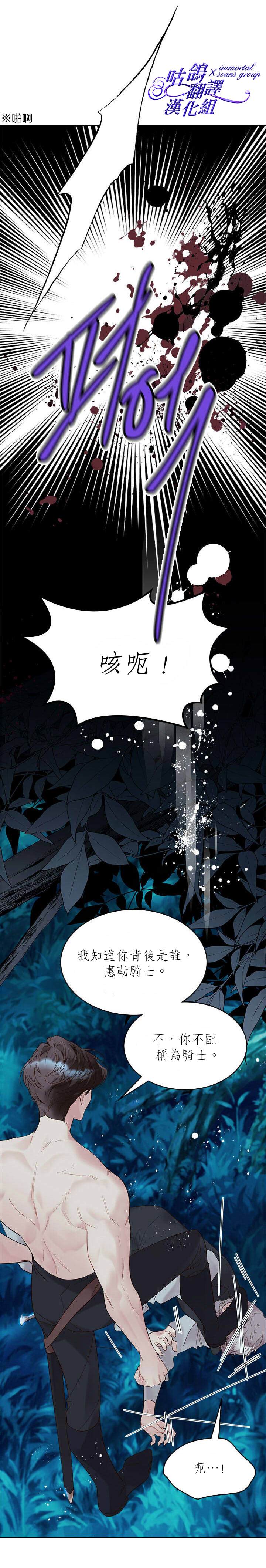 《比亚特丽丝》漫画最新章节第55话免费下拉式在线观看章节第【16】张图片