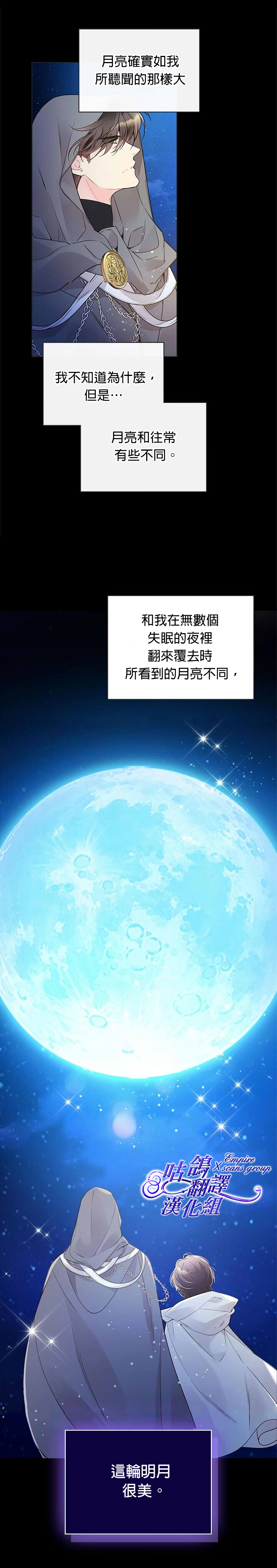 《比亚特丽丝》漫画最新章节第47话免费下拉式在线观看章节第【23】张图片