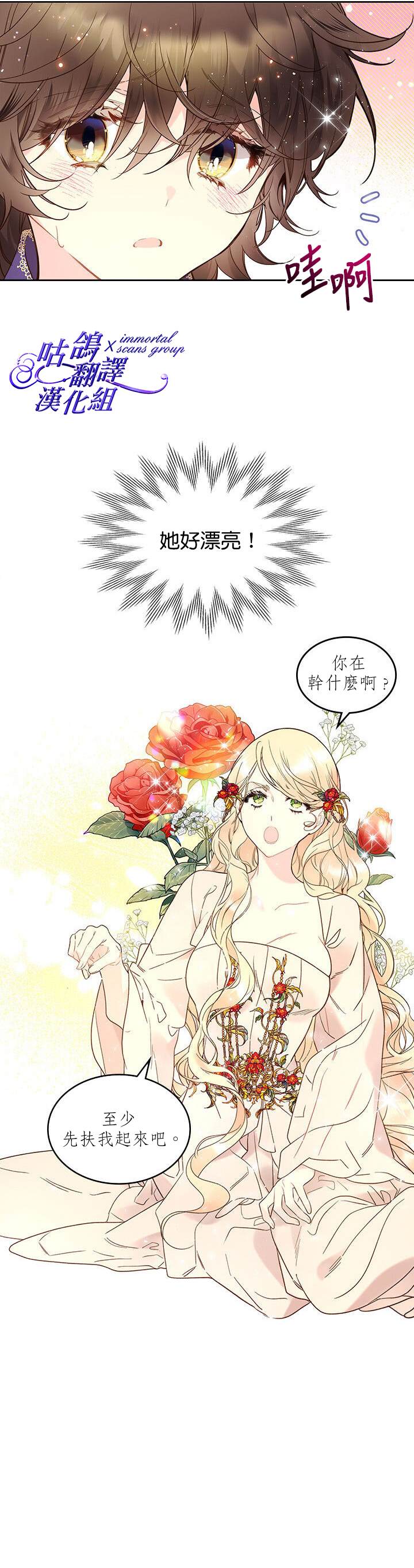 《比亚特丽丝》漫画最新章节第58话免费下拉式在线观看章节第【22】张图片
