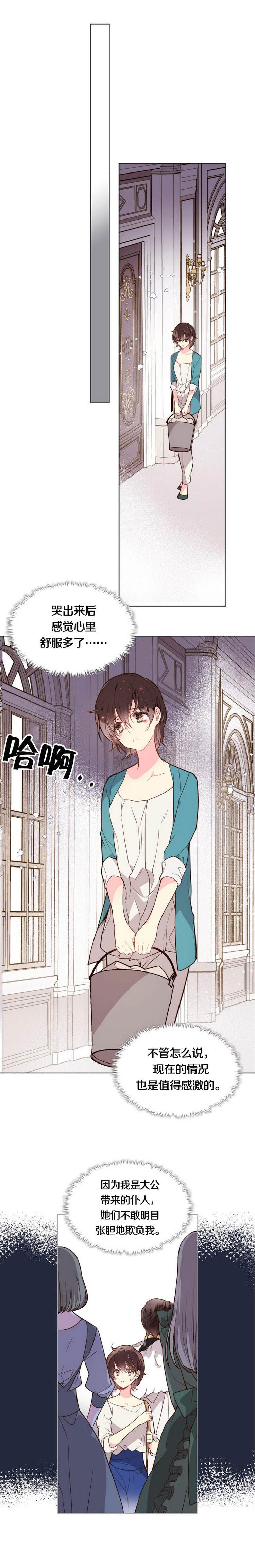 《比亚特丽丝》漫画最新章节第34话免费下拉式在线观看章节第【5】张图片
