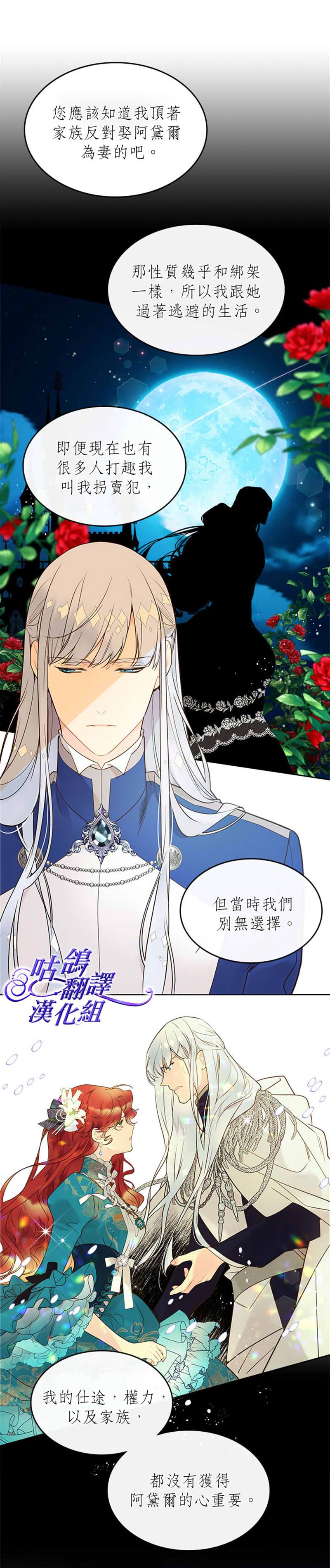 《比亚特丽丝》漫画最新章节第53话免费下拉式在线观看章节第【7】张图片