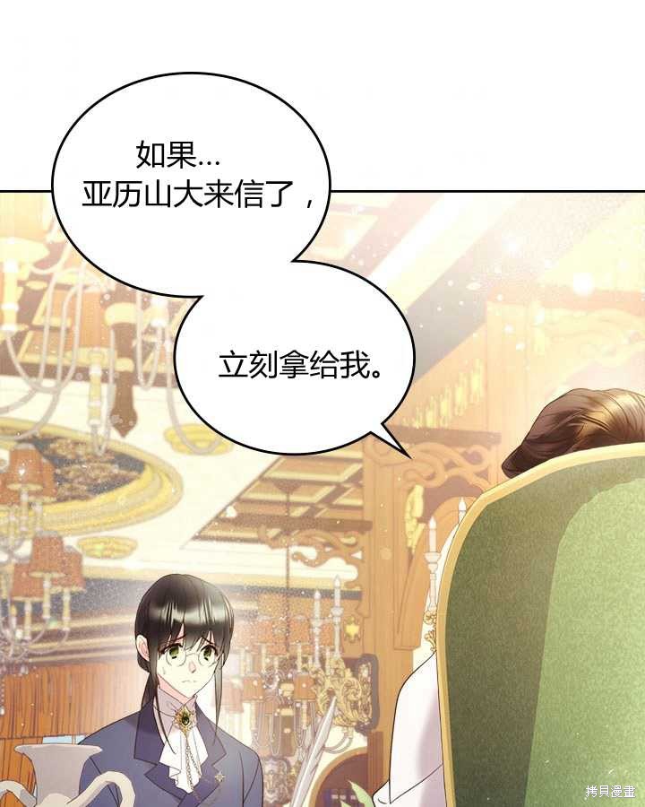 《比亚特丽丝》漫画最新章节第74话免费下拉式在线观看章节第【46】张图片