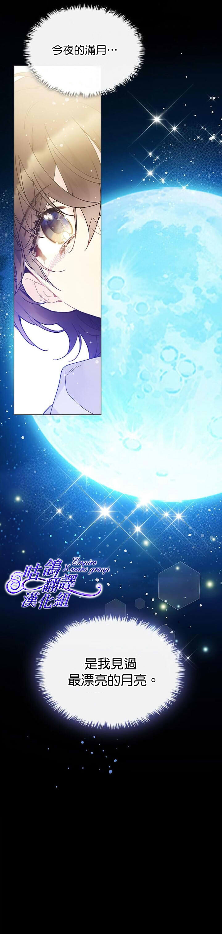 《比亚特丽丝》漫画最新章节第47话免费下拉式在线观看章节第【22】张图片