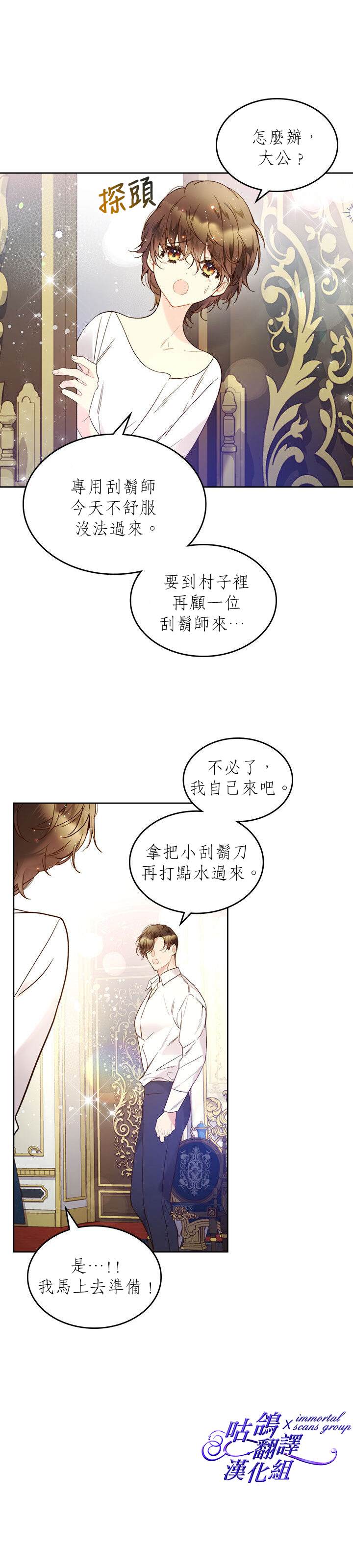 《比亚特丽丝》漫画最新章节第59话免费下拉式在线观看章节第【15】张图片