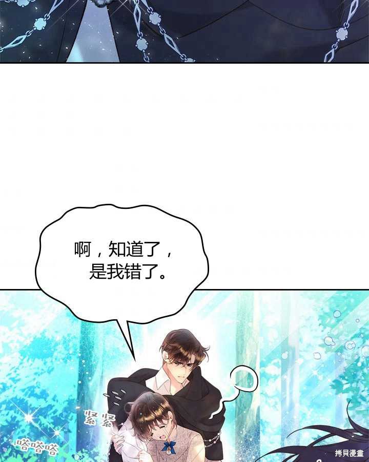 《比亚特丽丝》漫画最新章节第80话免费下拉式在线观看章节第【75】张图片