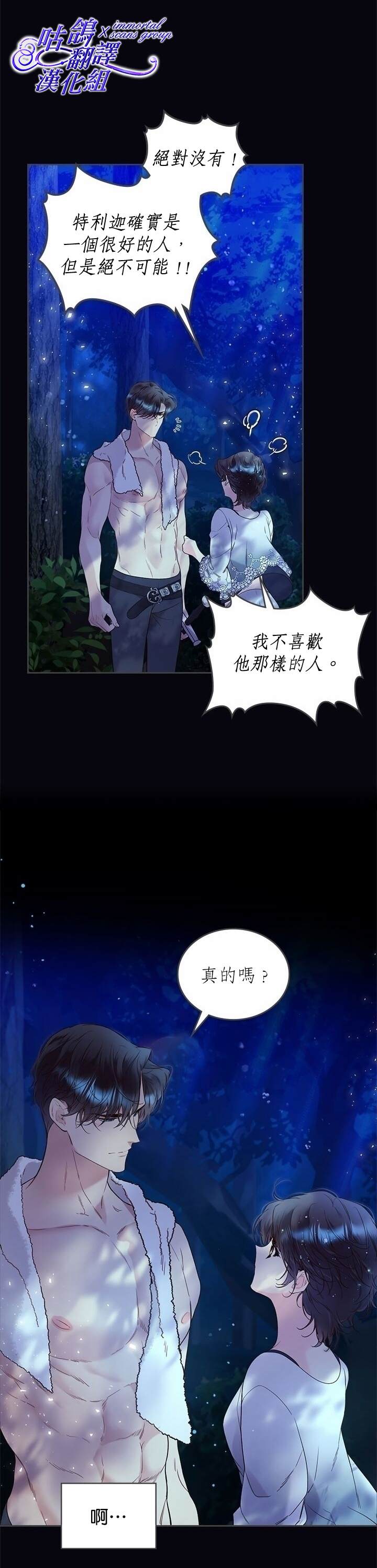《比亚特丽丝》漫画最新章节第63话免费下拉式在线观看章节第【16】张图片