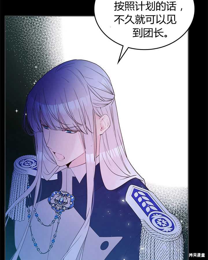 《比亚特丽丝》漫画最新章节第82话免费下拉式在线观看章节第【19】张图片