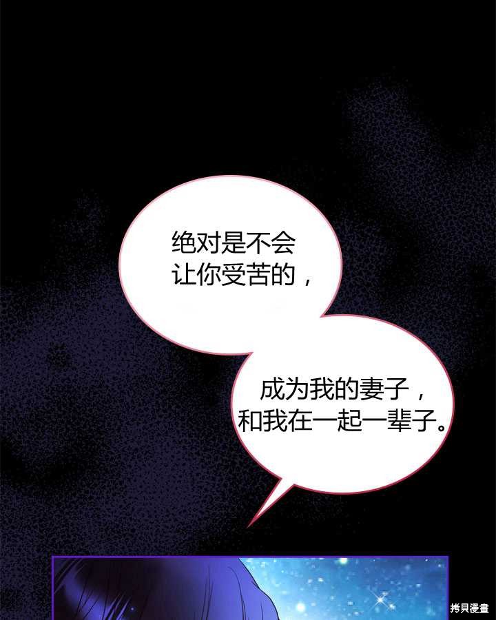 《比亚特丽丝》漫画最新章节第81话免费下拉式在线观看章节第【85】张图片