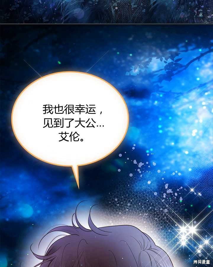 《比亚特丽丝》漫画最新章节第82话免费下拉式在线观看章节第【96】张图片