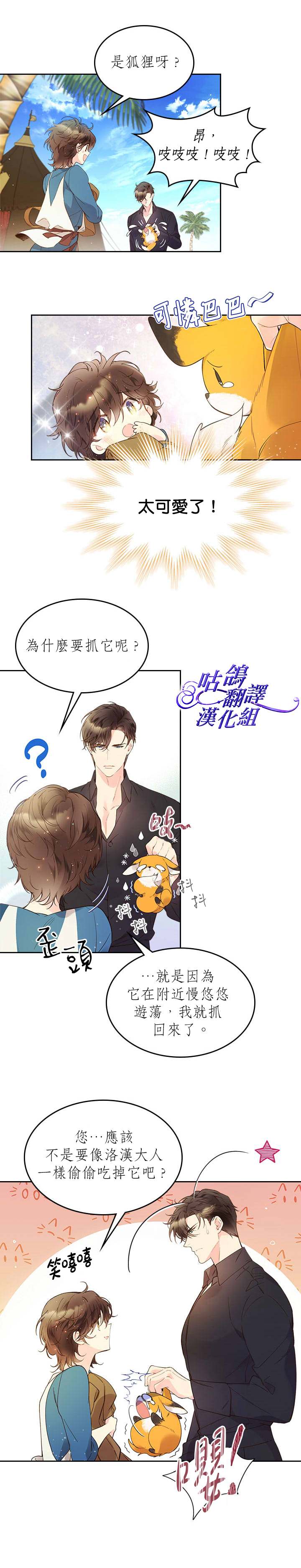 《比亚特丽丝》漫画最新章节第50话免费下拉式在线观看章节第【5】张图片