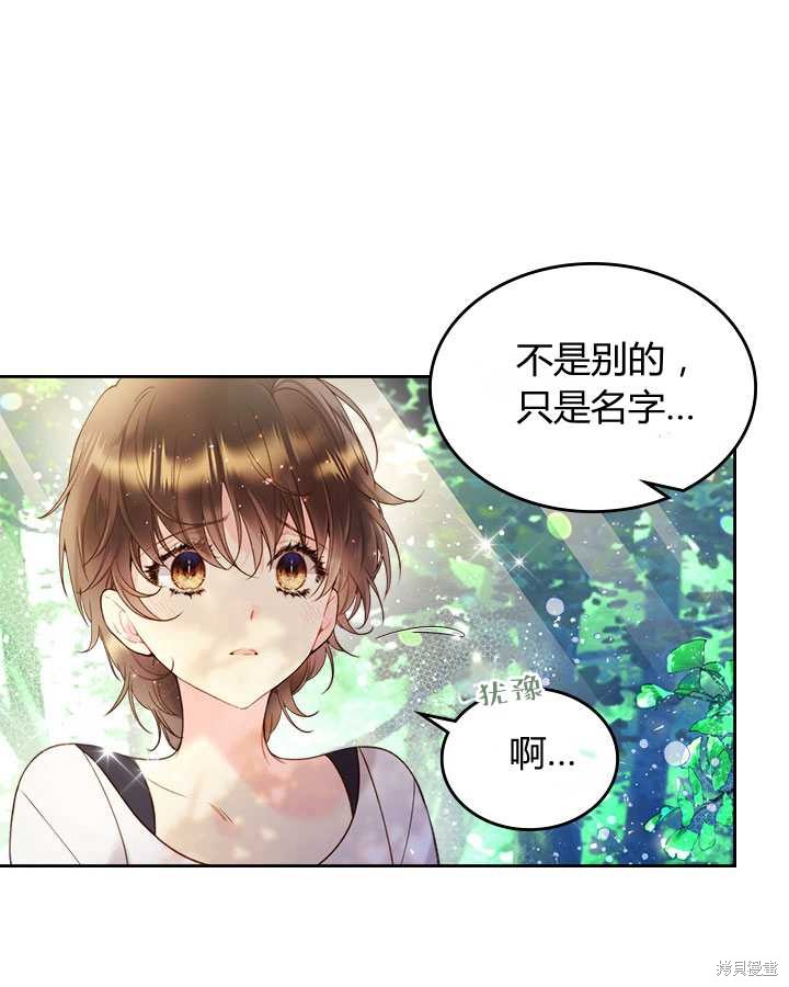 《比亚特丽丝》漫画最新章节第74话免费下拉式在线观看章节第【94】张图片