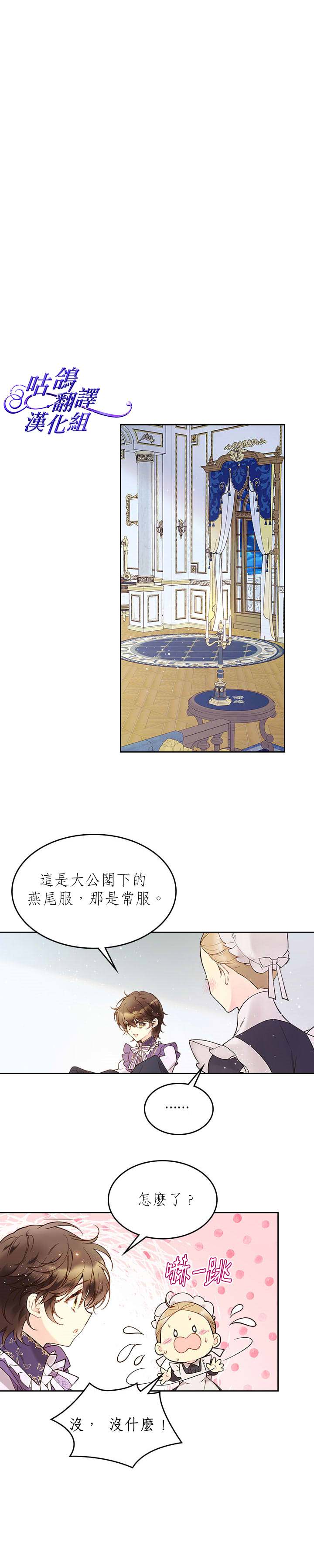 《比亚特丽丝》漫画最新章节第50话免费下拉式在线观看章节第【16】张图片