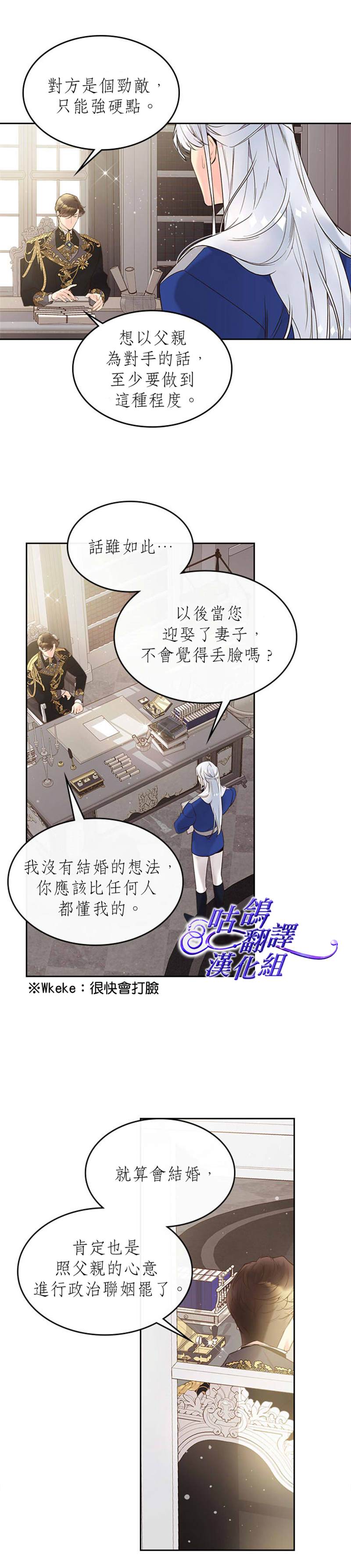 《比亚特丽丝》漫画最新章节第53话免费下拉式在线观看章节第【5】张图片