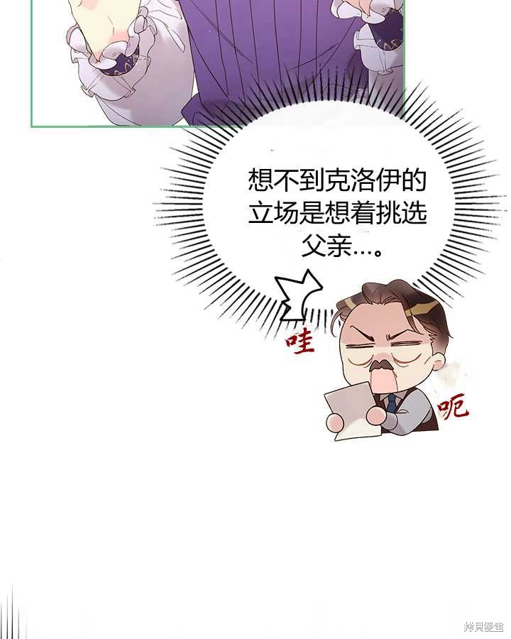 《比亚特丽丝》漫画最新章节第77话免费下拉式在线观看章节第【20】张图片