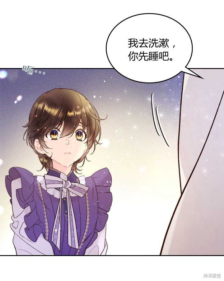 《比亚特丽丝》漫画最新章节第73话免费下拉式在线观看章节第【41】张图片