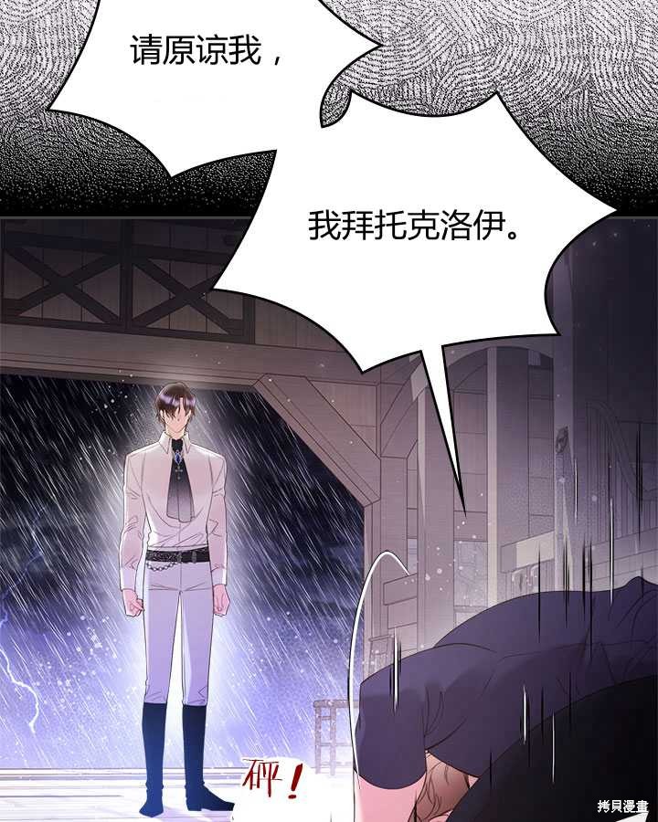 《比亚特丽丝》漫画最新章节第77话免费下拉式在线观看章节第【102】张图片