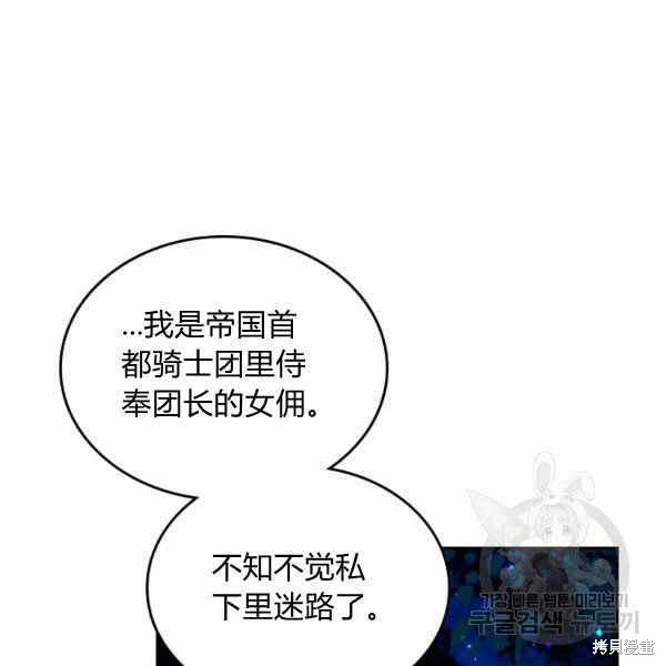 《比亚特丽丝》漫画最新章节第66话免费下拉式在线观看章节第【78】张图片