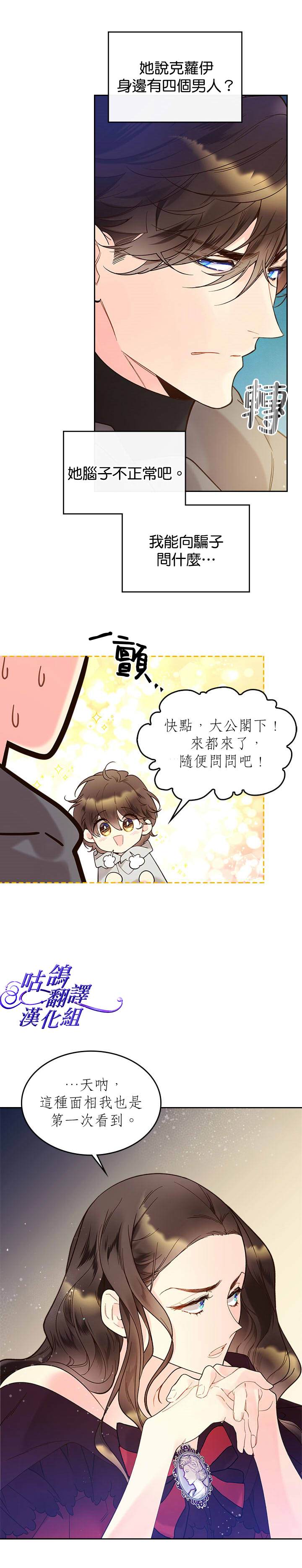 《比亚特丽丝》漫画最新章节第52话免费下拉式在线观看章节第【7】张图片