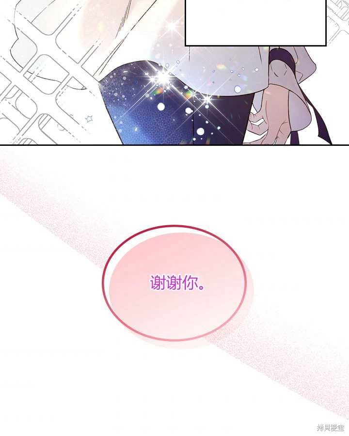 《比亚特丽丝》漫画最新章节第71话免费下拉式在线观看章节第【67】张图片