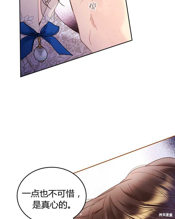 《比亚特丽丝》漫画最新章节第79话免费下拉式在线观看章节第【4】张图片