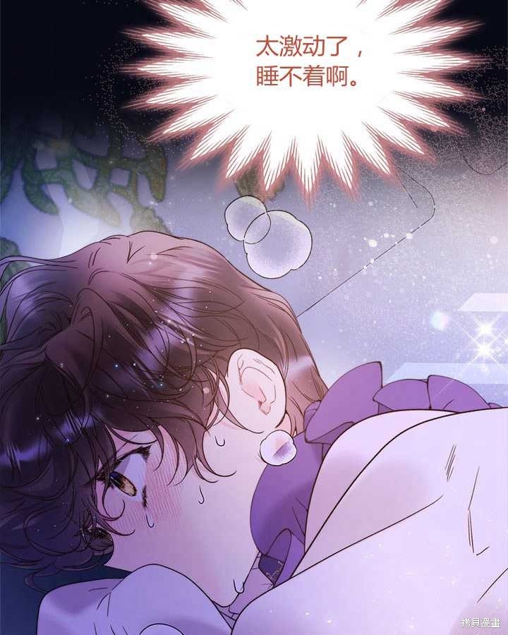 《比亚特丽丝》漫画最新章节第73话免费下拉式在线观看章节第【67】张图片