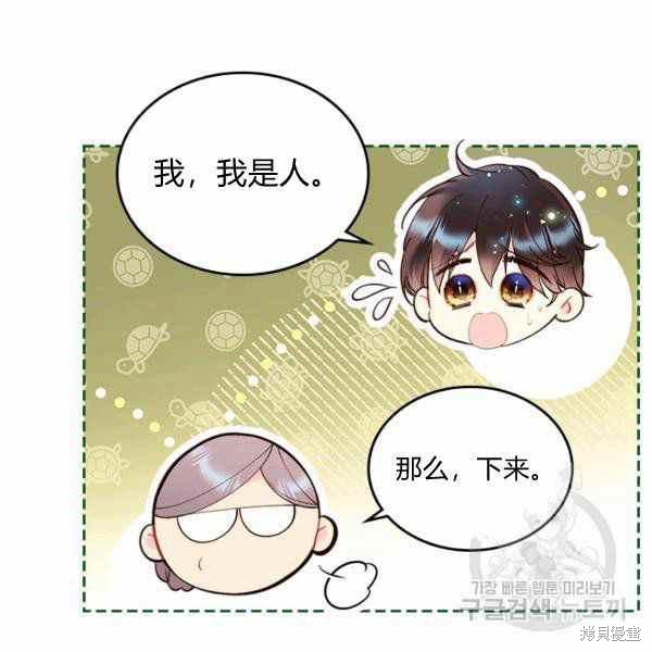 《比亚特丽丝》漫画最新章节第66话免费下拉式在线观看章节第【75】张图片