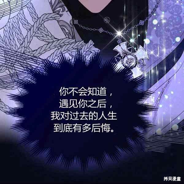 《比亚特丽丝》漫画最新章节第67话免费下拉式在线观看章节第【16】张图片
