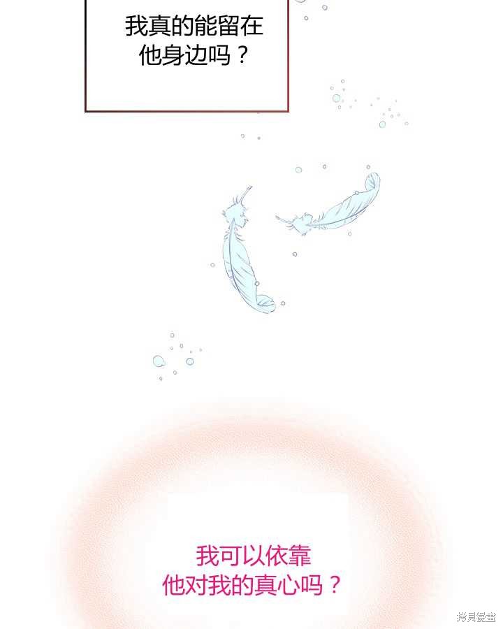 《比亚特丽丝》漫画最新章节第71话免费下拉式在线观看章节第【78】张图片