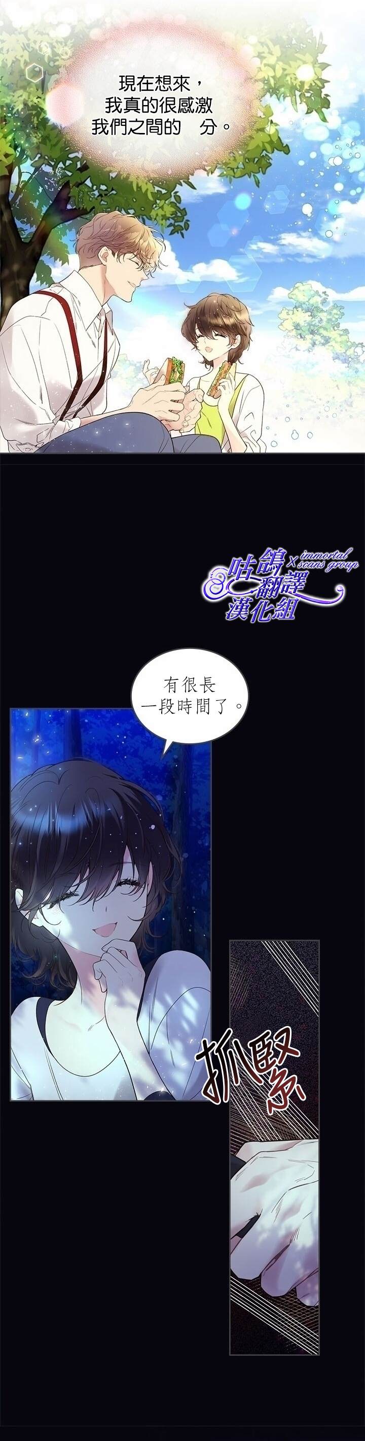 《比亚特丽丝》漫画最新章节第63话免费下拉式在线观看章节第【12】张图片