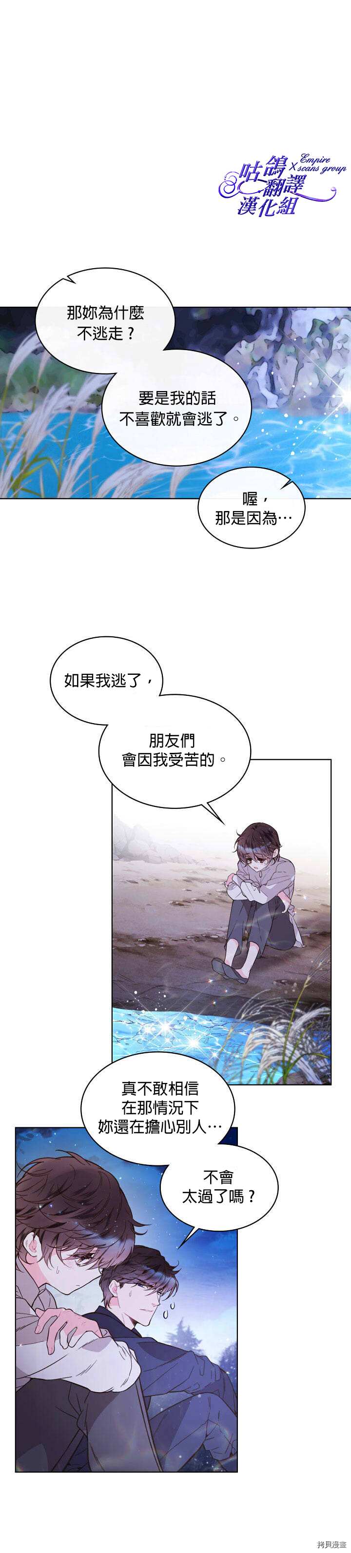 《比亚特丽丝》漫画最新章节第43话免费下拉式在线观看章节第【12】张图片