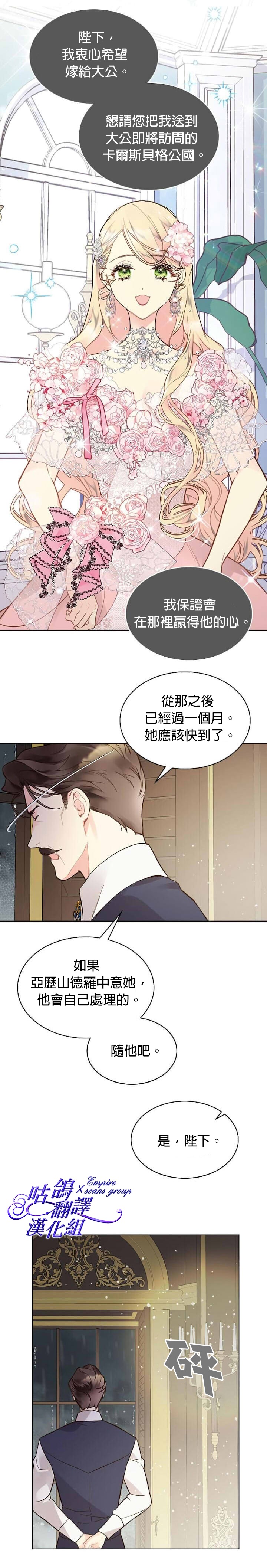 《比亚特丽丝》漫画最新章节第46话免费下拉式在线观看章节第【20】张图片