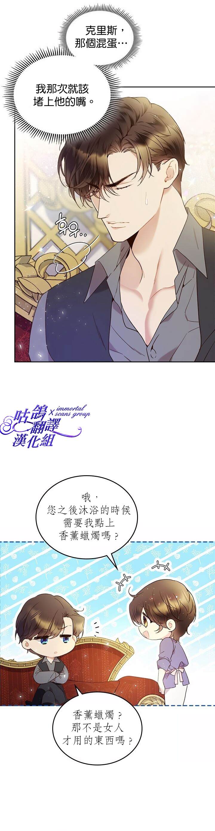 《比亚特丽丝》漫画最新章节第62话免费下拉式在线观看章节第【7】张图片