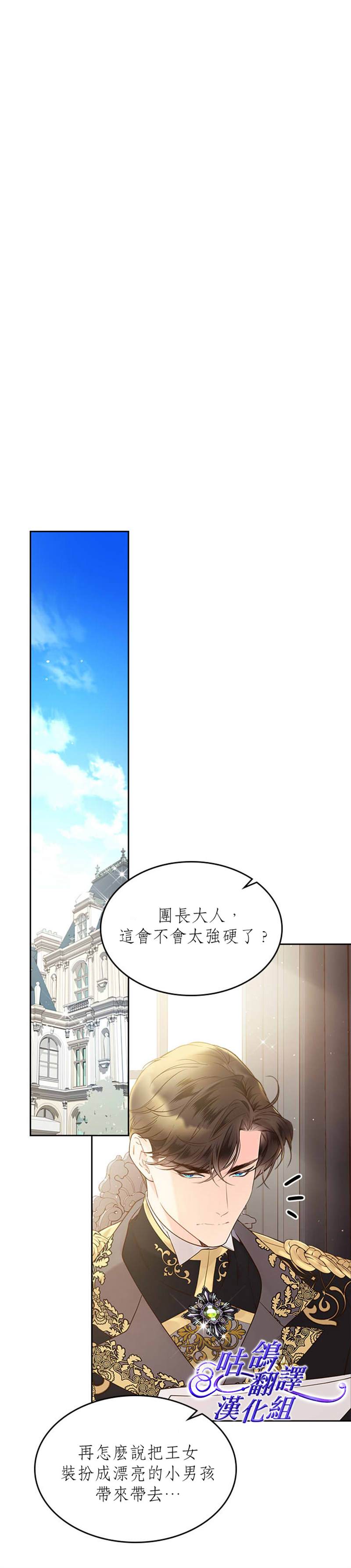 《比亚特丽丝》漫画最新章节第53话免费下拉式在线观看章节第【4】张图片