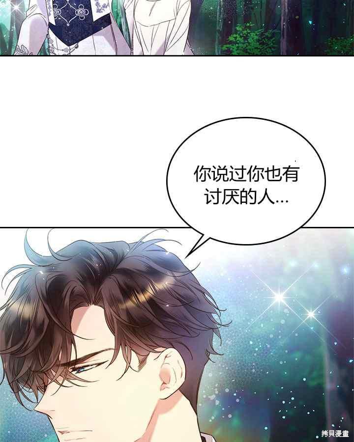 《比亚特丽丝》漫画最新章节第68话免费下拉式在线观看章节第【72】张图片