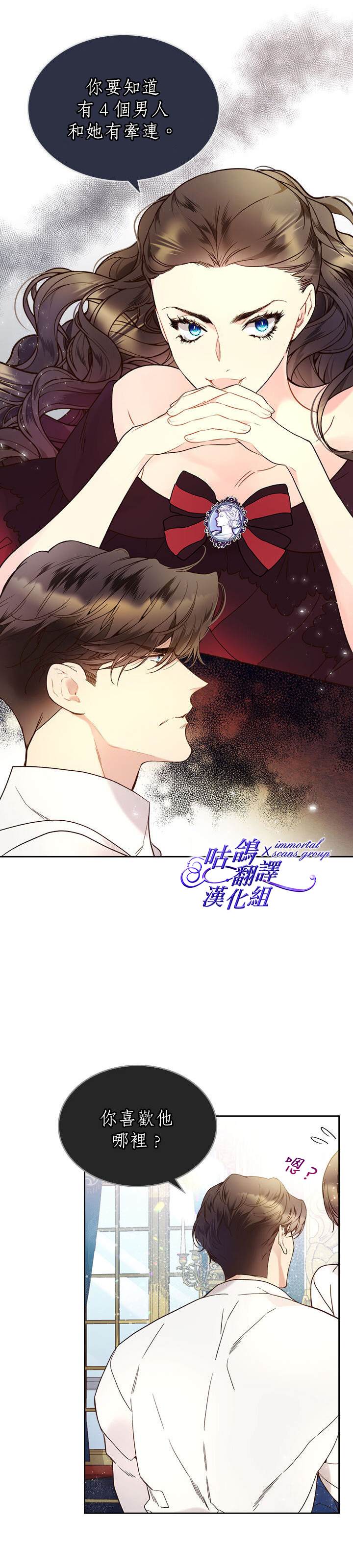 《比亚特丽丝》漫画最新章节第59话免费下拉式在线观看章节第【23】张图片