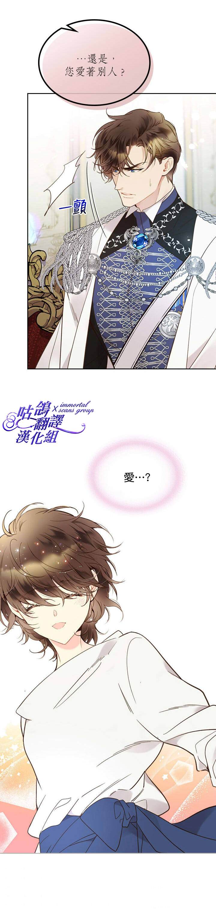 《比亚特丽丝》漫画最新章节第57话免费下拉式在线观看章节第【14】张图片
