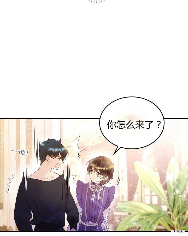 《比亚特丽丝》漫画最新章节第74话免费下拉式在线观看章节第【2】张图片