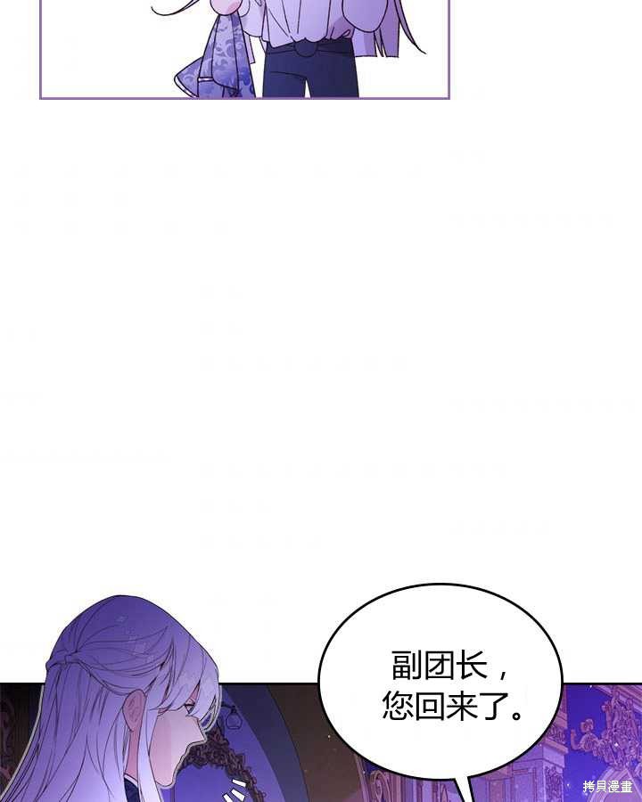 《比亚特丽丝》漫画最新章节第77话免费下拉式在线观看章节第【7】张图片