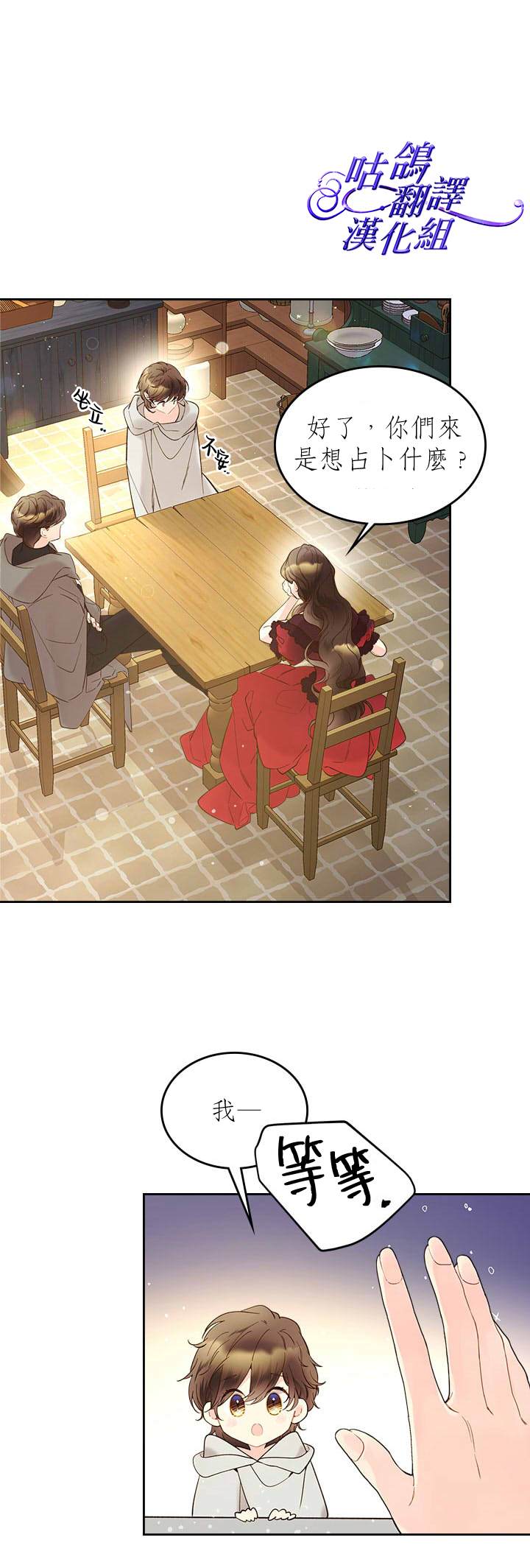 《比亚特丽丝》漫画最新章节第52话免费下拉式在线观看章节第【4】张图片