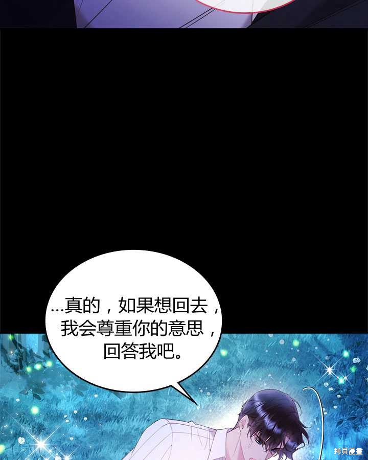 《比亚特丽丝》漫画最新章节第81话免费下拉式在线观看章节第【110】张图片