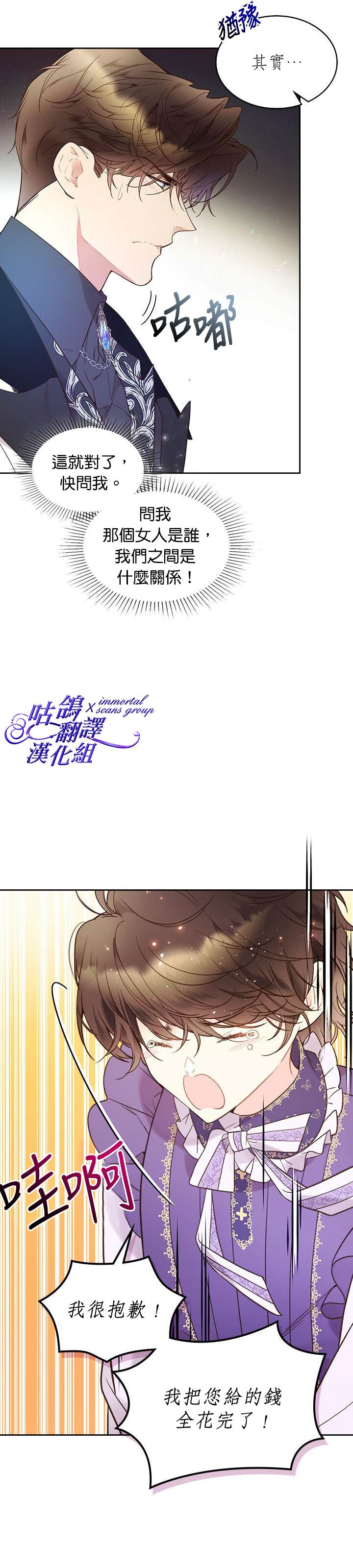 《比亚特丽丝》漫画最新章节第58话免费下拉式在线观看章节第【28】张图片