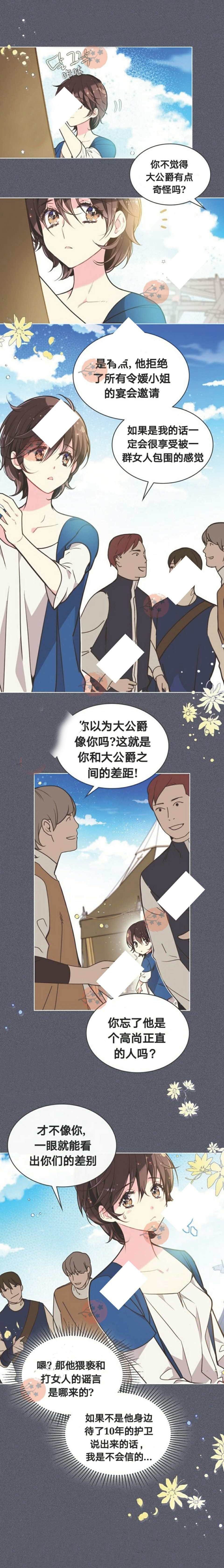 《比亚特丽丝》漫画最新章节第26话免费下拉式在线观看章节第【3】张图片