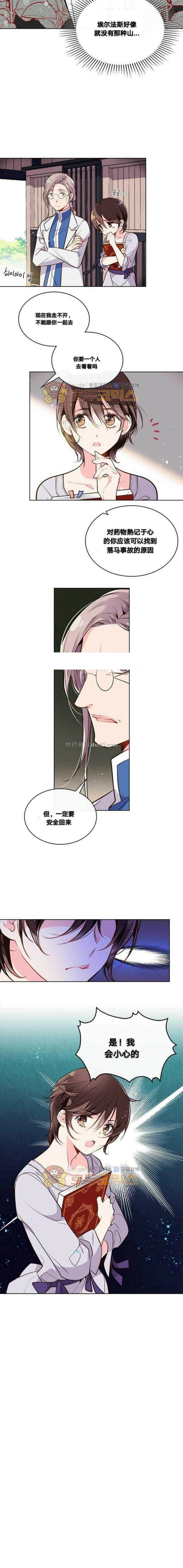 《比亚特丽丝》漫画最新章节第11话免费下拉式在线观看章节第【5】张图片