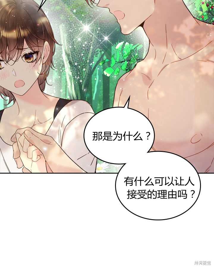 《比亚特丽丝》漫画最新章节第74话免费下拉式在线观看章节第【83】张图片