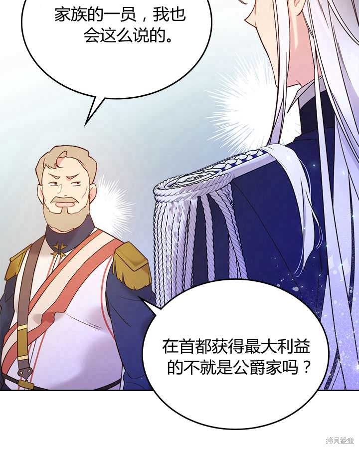 《比亚特丽丝》漫画最新章节第72话免费下拉式在线观看章节第【58】张图片