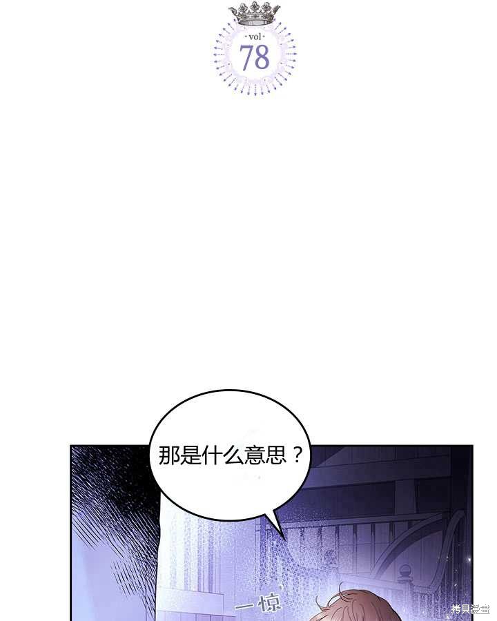 《比亚特丽丝》漫画最新章节第78话免费下拉式在线观看章节第【2】张图片