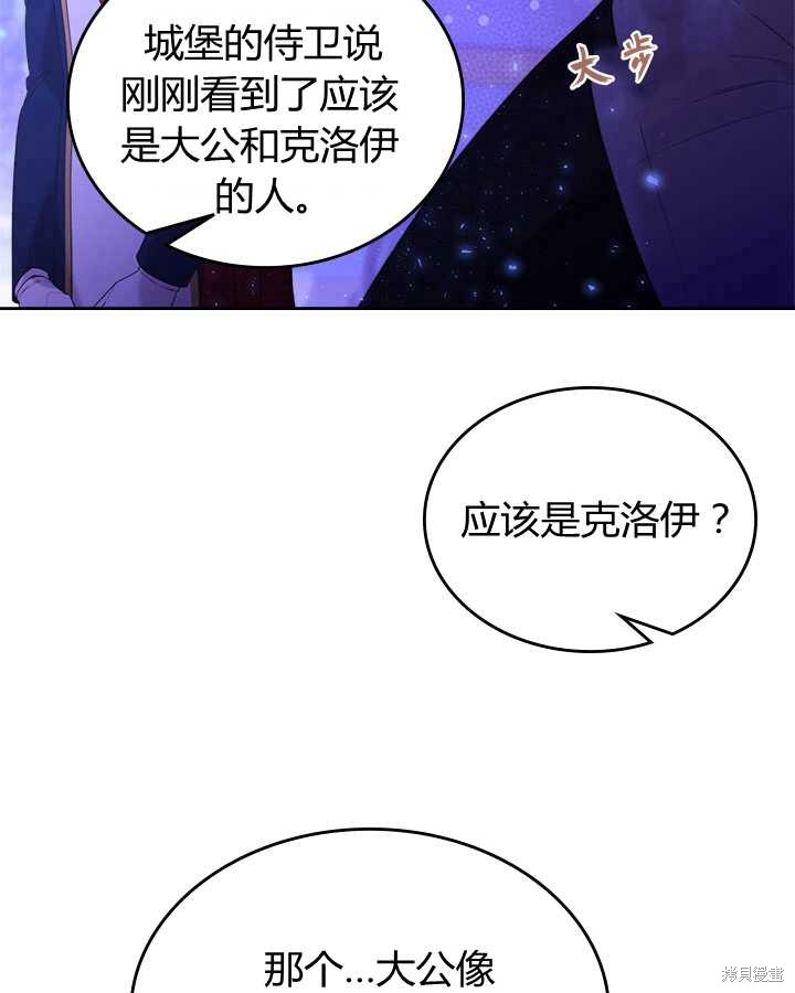 《比亚特丽丝》漫画最新章节第79话免费下拉式在线观看章节第【77】张图片