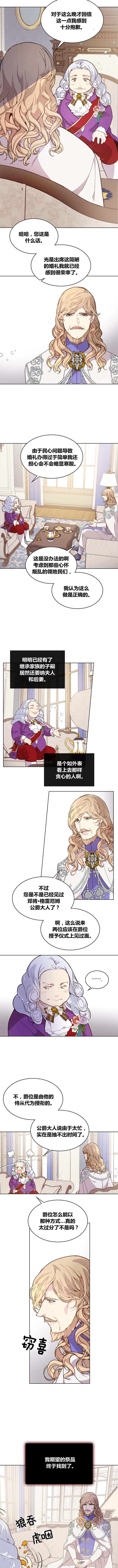 《比亚特丽丝》漫画最新章节第39话免费下拉式在线观看章节第【7】张图片