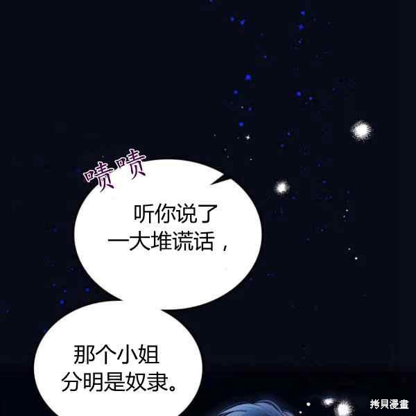《比亚特丽丝》漫画最新章节第67话免费下拉式在线观看章节第【75】张图片