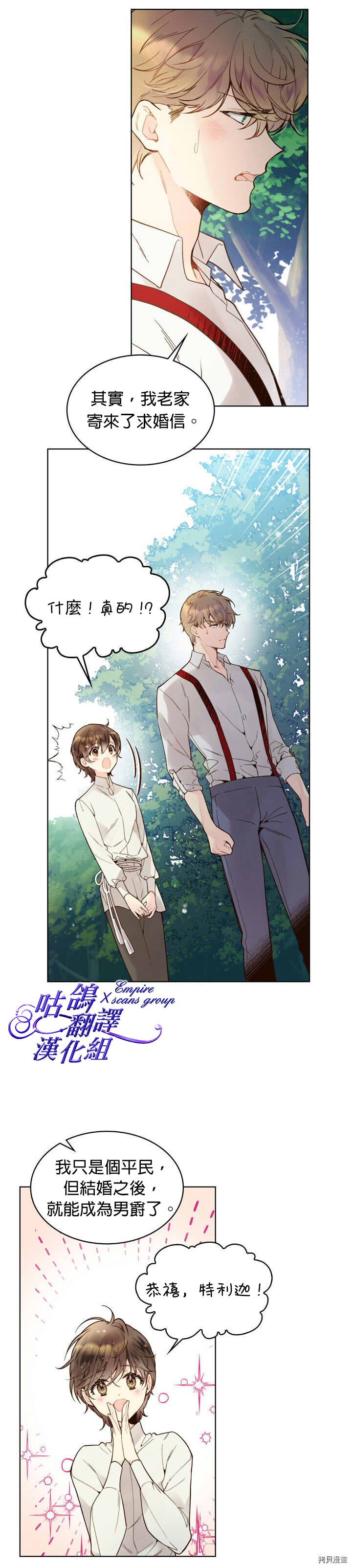 《比亚特丽丝》漫画最新章节第44话免费下拉式在线观看章节第【14】张图片